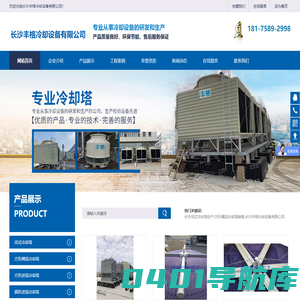 长沙闭式冷却塔生产|方形横流冷却塔销售_长沙丰格冷却设备有限公司