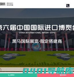 展台设计-展台搭建-展会设计搭建-黑马国际展览有限公司