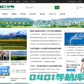 碳排放交易_碳汇交易_VCS/CCER林业碳汇开发 - 碳汇门户网