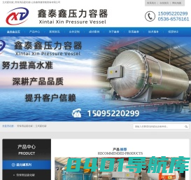 立式硫化罐-劳保用品硫化罐-厂家直销-山东鑫泰鑫硫化罐厂家