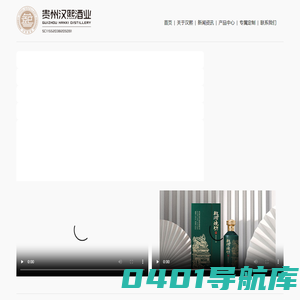 汉熙酒业