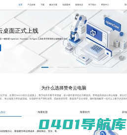 赞奇云桌面_赞奇超高清设计师云工作站_赞奇云桌面官网