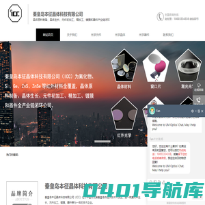 本征晶体科技有限公司-光学透镜,光学镜片,光学棱镜