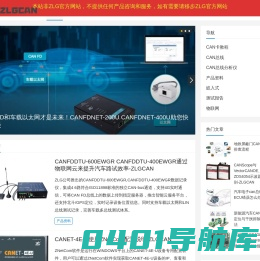 ZLGCAN总线，致力于为全球CAN总线发展提供完善的产品和服务