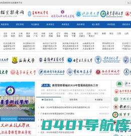 高校招生报考网_高校招生,高考招生,高考报考,高职单招,招生简章