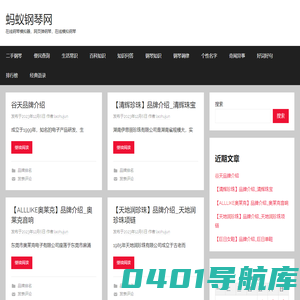 蚂蚁钢琴网 – 在线钢琴模拟器，网页弹钢琴，在线模拟钢琴
