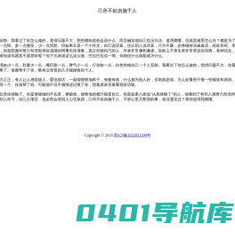 己所不欲勿施于人