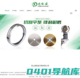 昆山德凯盛刃模有限公司
