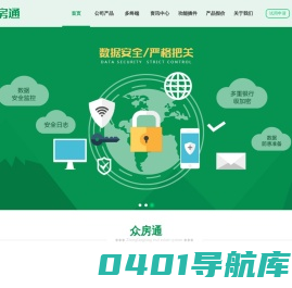 房产中介系统_房产中介管理系统_房产SaaS系统-众房通