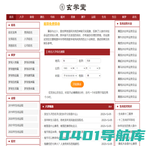 生辰八字算命|免费算命|周易算命-算命网