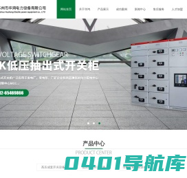 官网-苏州市华鸿电力设备有限公司-低压配电柜-电容补偿柜-管廊配电箱