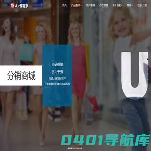 A＋云客来裂变营销系统
