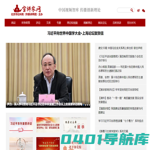 宣讲家网 − 中国视频智库 传播创新理论