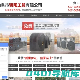 曲阜市骄阳工贸有限公司,车间厂房铺地皮,带式输送机,废旧钢丝输送带,废旧棉线输送带,废旧尼龙输送带,铺地橡胶板