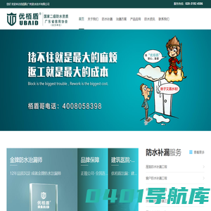 优栢盾（广州）防水工程有限公司-家庭卫生间厨房外墙防水伸缩缝房屋翻新防水工程-专业屋面防水堵漏-防水补漏公司