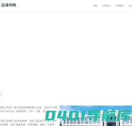达濠市政建设有限公司