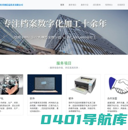 档案数字化,档案数字化加工,数字化领域专业技术服务公司-上海史肯图信息技术有限公司