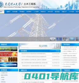 大连理工大学土木工程系