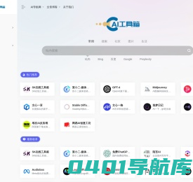 AI导航网 - 国内外AI工具集合网站。