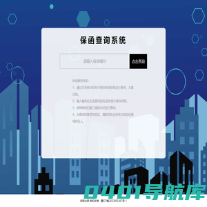 保函查询系统