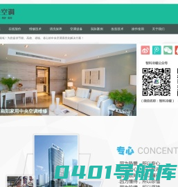 中央空调维修