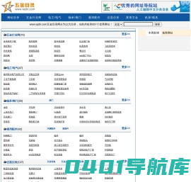 五金目录网,中文分类网址导航