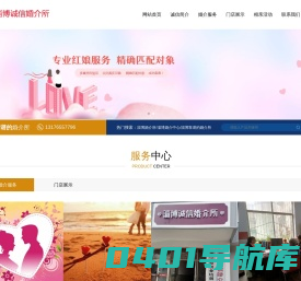 淄博婚介所_张店婚介中心_靠谱的婚姻介绍所-淄博诚信婚介所