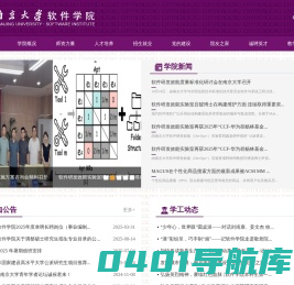 南京大学软件学院