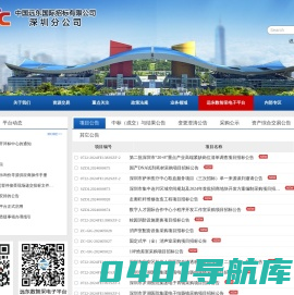 中国远东国际招标有限公司深圳分公司
