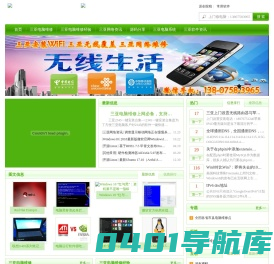 搜宝乐电脑三亚上门维修电脑13807583965三亚上门电脑维修