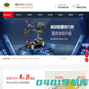老年代步车-电动轮椅-老年代步车电动车-折叠电动轮椅车-孝源医疗器械-江苏孝源