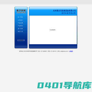 杭州奥贝玛机械设备有限公司,专业生产德国奥贝玛细碎机、德国“FAM”细碎机、美国破碎机、美国宾西法尼亚破碎机等备件锤头 、锤臂、反击板、筛板。