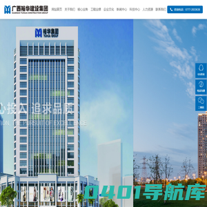 广西裕华建设集团有限公司