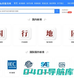 中国标准服务网