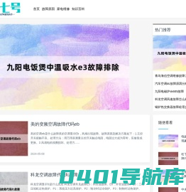 权七号 - 专业的家电维修百科