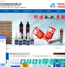 工业硅酮胶,密封胶批发,密封胶厂家-广州邦特密封材料有限公司