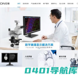 Beacon巨烽-医疗显示屏-医用显示屏-医用显示器-影像解决方案-中小设备