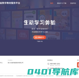 浙江省数字教材服务平台