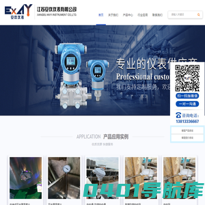 江苏安仪仪表有限公司