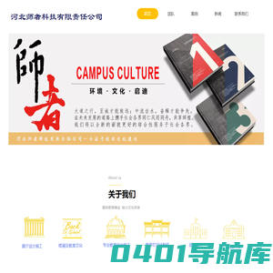唐山校园文化,唐山文化建设,唐山文化墙,唐山党建墙,唐山校园文化建设设计公司 - 河北师者科技有限责任公司