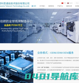 深圳市菲菱科思通信技术股份有限公司