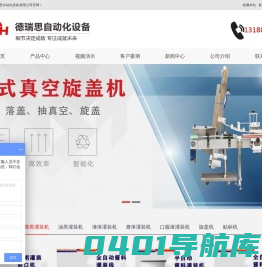 山东德瑞思自动化-辣椒酱料灌装机-全自动灌装生产线厂家