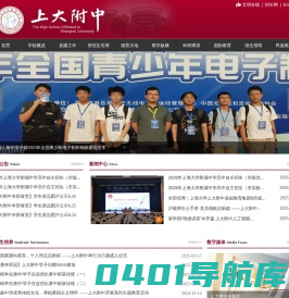 上海大学附属中学
