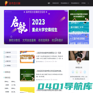 高考查分网 - 2023年高考成绩查询信息尽在高考查分网！