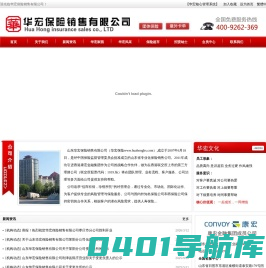 山东华宏保险销售有限公司- 网站首页