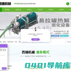 连续式炭化炉_易拉罐脱漆炉_锂电池热解炉_漆包线连续式炭化炉_废金属连续式炭化炉_生物质连续式炭化炉_郑州市西德机械