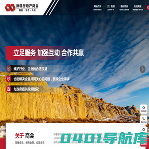 新疆维吾尔自治区房地产商会