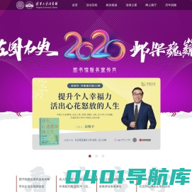 清华大学图书馆服务宣传月