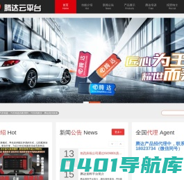 腾达云平台专业从事锁匠类产品 - 腾达云平台
