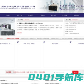 广州南方生化医学仪器有限公司_仪器仪表